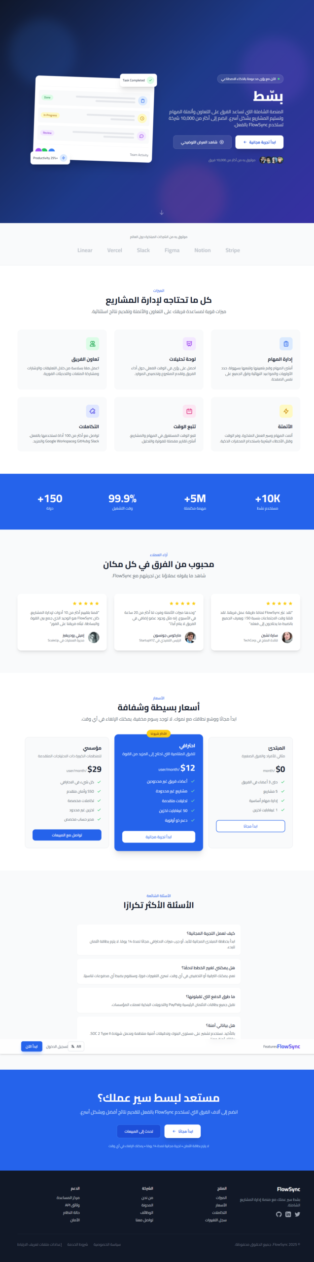 منصة إدارة المشاريع